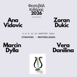 Φεστιβάλ Κιθάρας 2026 Χαλκηδόνιου Ωδείου
